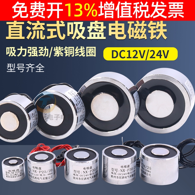 100N微小型圆形强力电磁铁直流24V起重吸铁吸盘式12V工业50kg强磁 电子元器件市场 磁性元件/磁性材料 原图主图