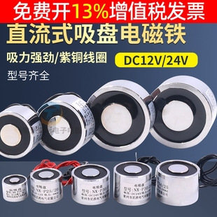 12V工业50kg强磁 100N微小型圆形强力电磁铁直流24V起重吸铁吸盘式