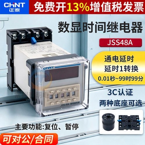 正品正泰时间继电器银点保3年