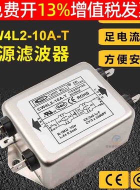 单相单级emi交流电源滤波器净化器CW4L2-10A-T安电流接地220V AC