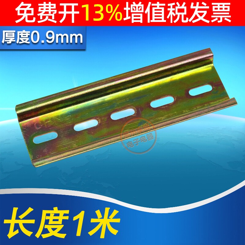 交流接触热继电DZ47断路器铁导轨道轨接线端子1米C45空开卡轨NXB