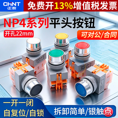 正品正泰按钮开关NP4-11BN保3年