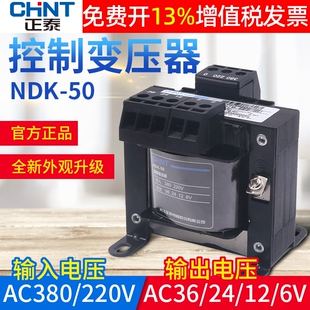 50W瓦380V220V转换36变24 正泰电源电压VA控制变压器BK NDK