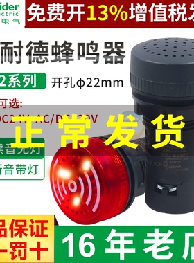 施耐德机床蜂鸣器22mm报警XB2-BSBC连续警报声DC24V伏220v蜂呜AC