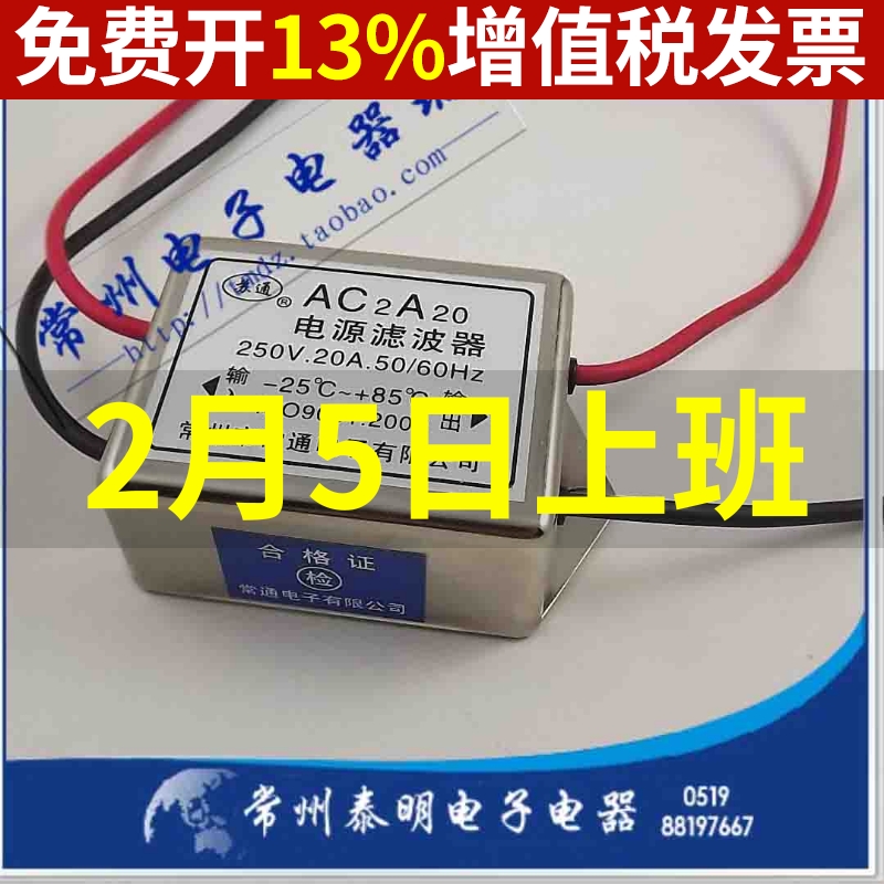 单相单级EMI电源过滤波器电流消除净化抗干扰20A安220V带线AC2A20