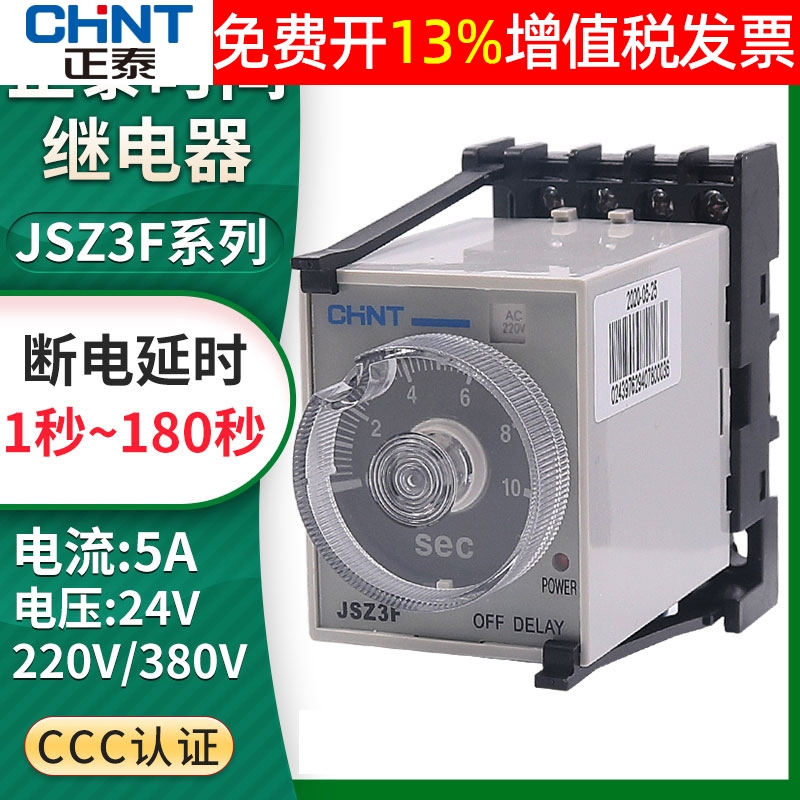 正泰断电延迟延时60时间继电控制器JSZ3F 5s秒10S 220V伏380V 24v-封面