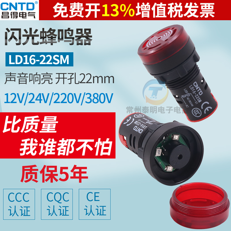 正品CNTD昌得蜂鸣器14年老店