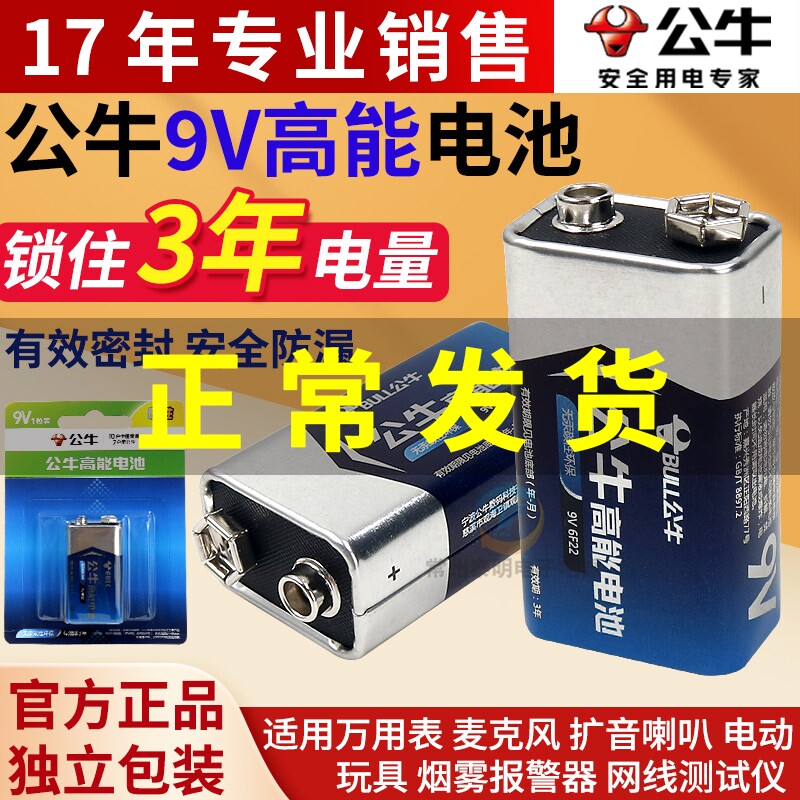 公牛6f22型9v方块数字数显万用表电池方形遥控器玩具叠层烟雾感