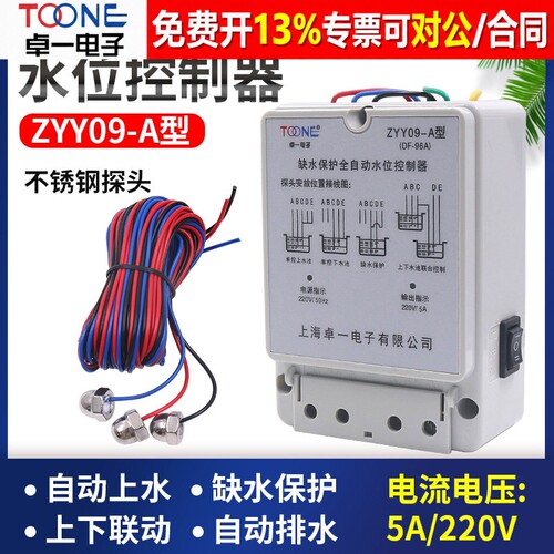卓一水位控制器自动上水排水