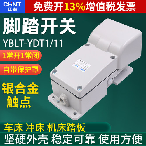 正品正泰脚踏开关14年老店保真