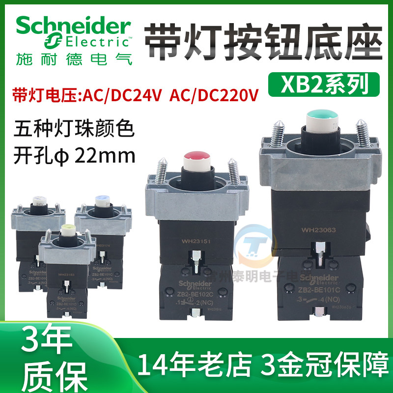 施耐德ZB2BWB31C带灯41按钮42基座51 61开关ZB2BWM42C 24vdc 220V