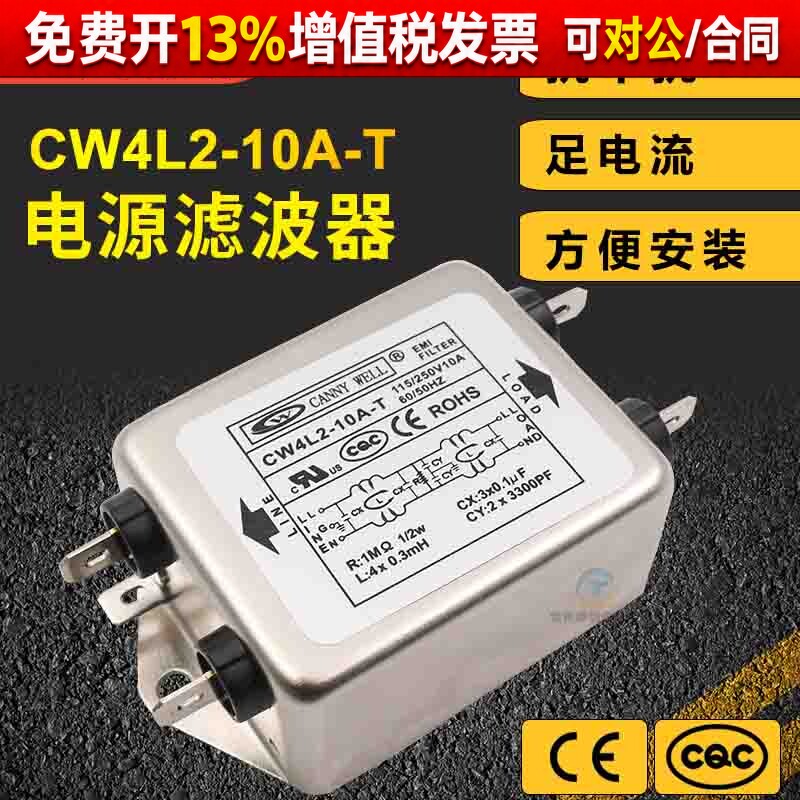 单相单级emi交流电源滤波器净化器CW4L2-10A-T安电流接地220V AC