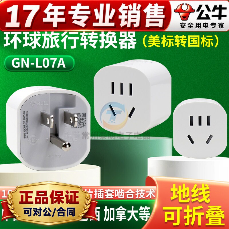 公牛美标两脚转三脚转换器孔电源转换插头两孔转化插座头角转接头
