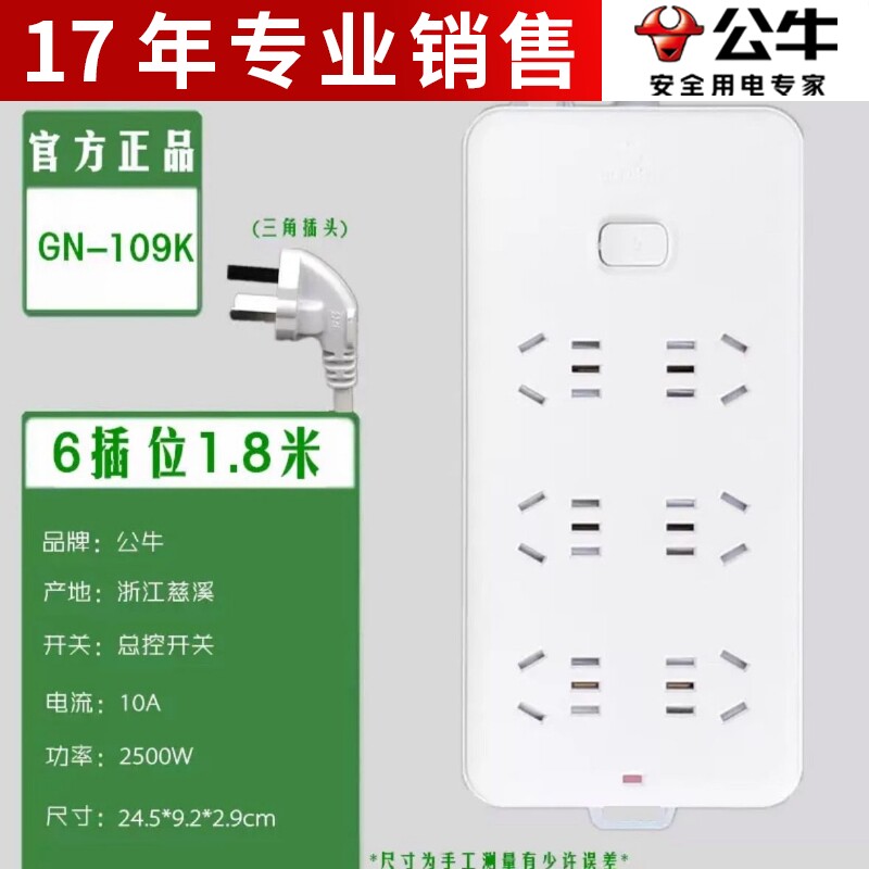 公牛插座接线板插排插线板拖线板插板GN-109K六孔无线/1.8/3/5米