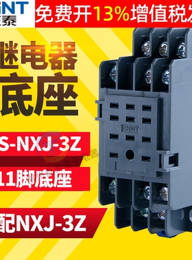 正泰RS-NXJ-3Z/C1小型中间继电器11脚插底座子PYF11A MY3 HH53P