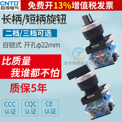 正品CNTD昌得旋钮开关14年老店