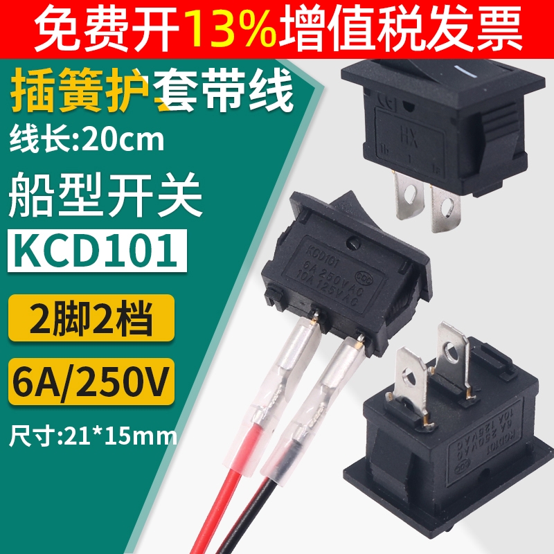 电源按键翘板单刀船型开关KCD1