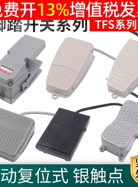 一诺脚踏开关控制器TFS-1 201 LT4 EKW电源踏板脚踩自复位带线1米