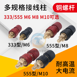 铜333接线柱6mm铜螺杆M6直流交流555电源M8端子夹M10电焊机100A