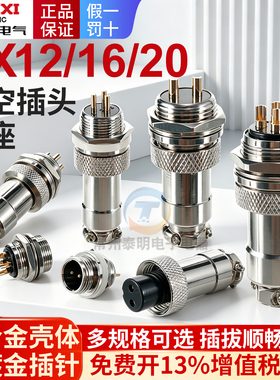 德力西二芯三四 GX12 20航空插头插座GX16插头2/3/4针信号连接器
