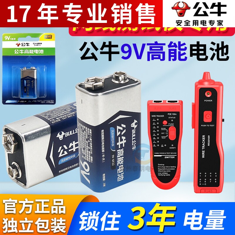 公牛电池6f22型网线巡线检测器测试仪电话线仪查测线仪寻线宽带9V