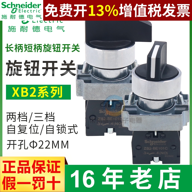 正品施耐德旋钮开关2档3档
