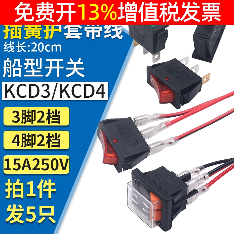 船型开关电源翘板按键带灯220v