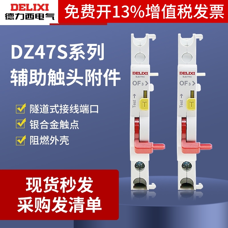 【满额送好礼】德力西活动中