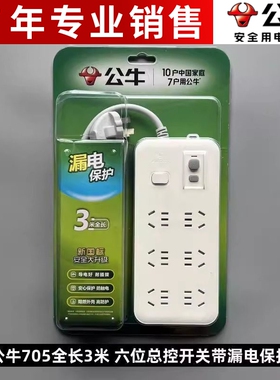 公牛插座GN-705漏电保护插座接线板插线板插排3米5米10米10A2500W