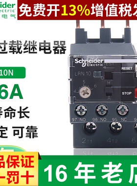 施耐德08热过载21继电器16过流保护LRN10N 4-6A替LRE三相380v 12n