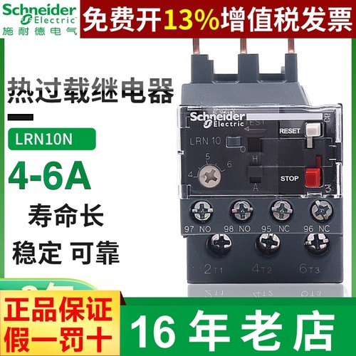 正品施耐德热继电器14年店保真