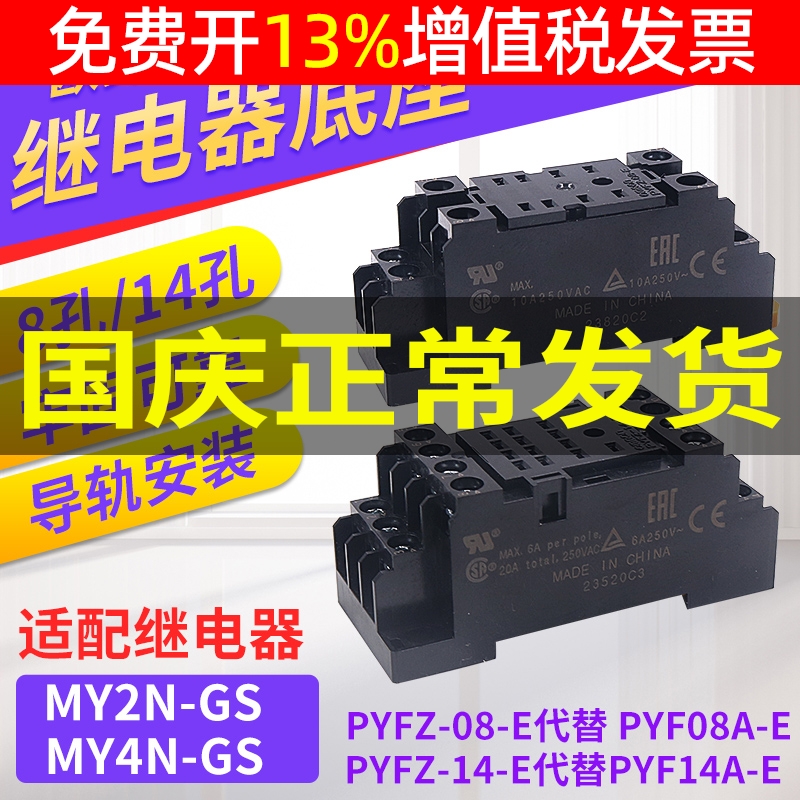 正品欧姆龙OMRON继电器底座14脚