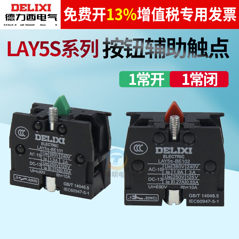 德力西LAY5绿色ZB2 BE101C触点常开触点模块按钮开关启动102C常闭