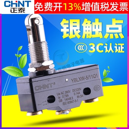 正泰小行程开关限位器微动开关YBLXW-5/11Q1线切割电梯15GW22-B型