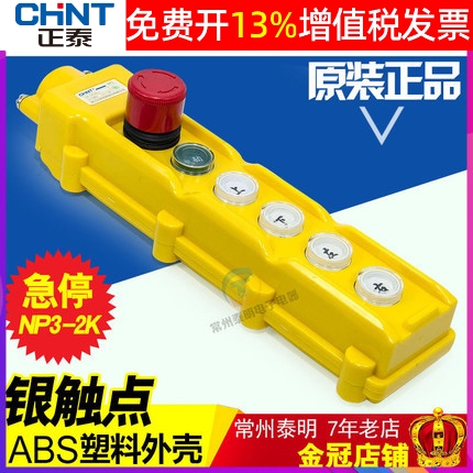 正品正泰行车开关银触点保3年