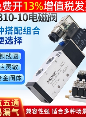 电磁阀4v310-10换向阀24VDC气动控制阀220v二位五通电子阀12V气阀