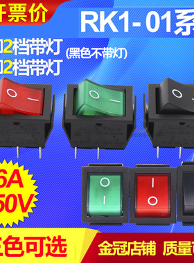 翘板开关电源KCD4船型201N船形RK1红色带灯2路4脚2档16A按钮soken