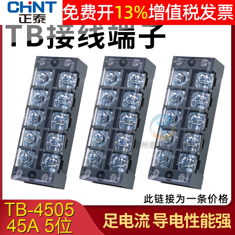 正品正泰接线端子加厚铜连接片