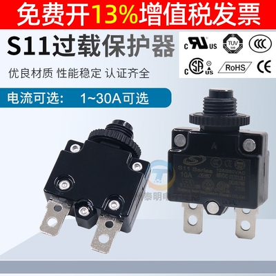 过载开关过流开关保护器