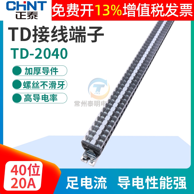 正品正泰接线端子加厚铜连接片