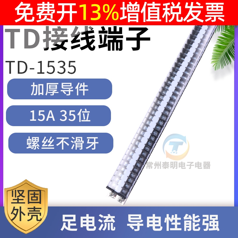 卡导轨组合式接线端子TD35位