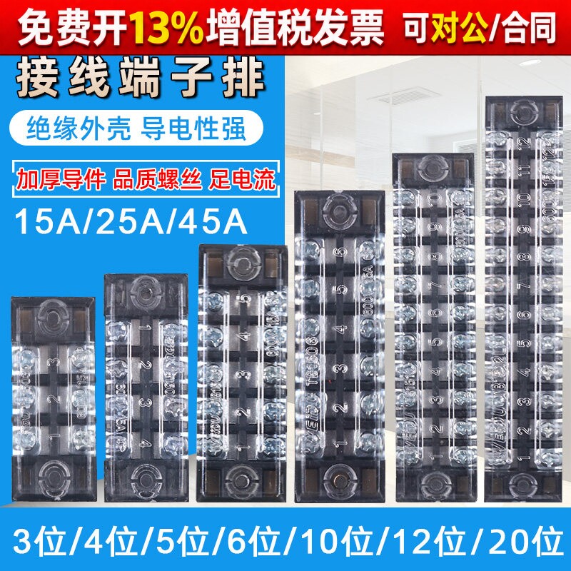 线排TB-1512板15A接线10端子3孔12位05连接5器柱25a 45a节4  6 p