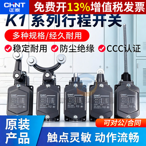 正品正泰行程开关YBLX-K1