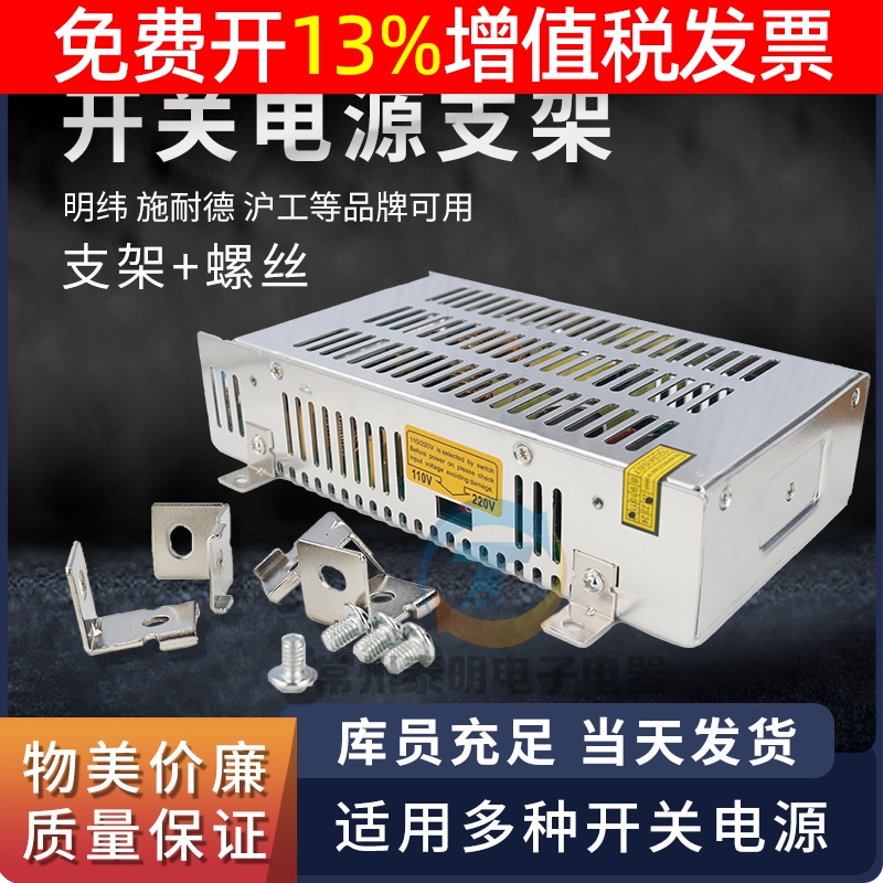 开关电源安装支架LRSSABLK系列