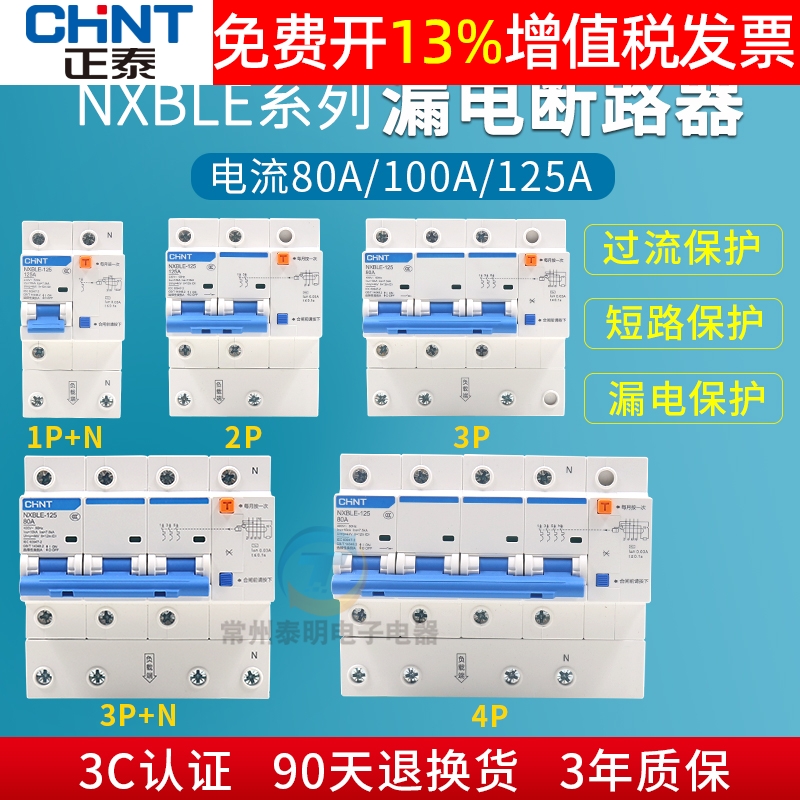正品正泰CHNT漏电保护器保3年
