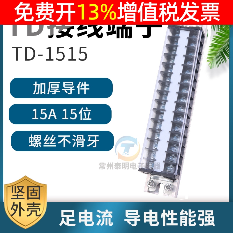 配电箱接线排连接器电线端子TD-1515排接插件15A进出15位15导线安