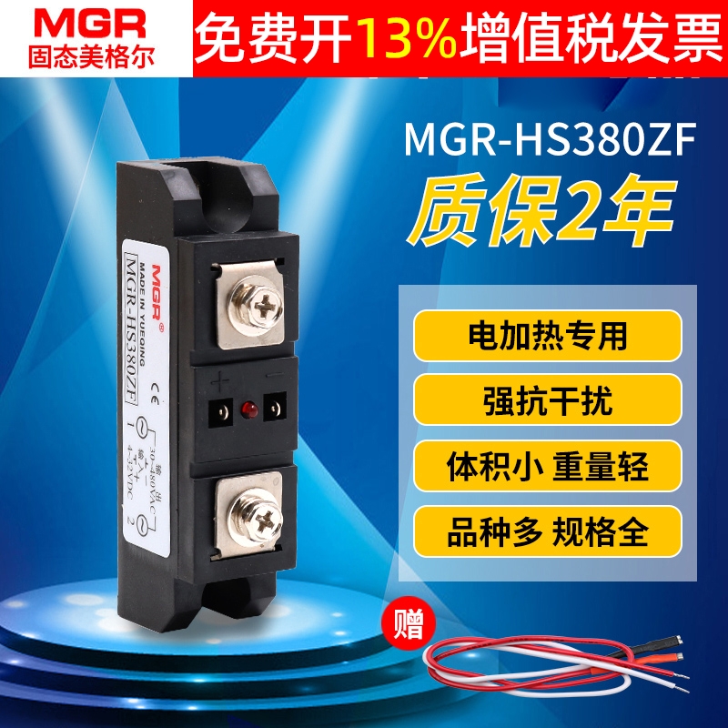 美格尔SSR工业级固态继电器模块直流DC控交流220V MGR-HS380Z 80A