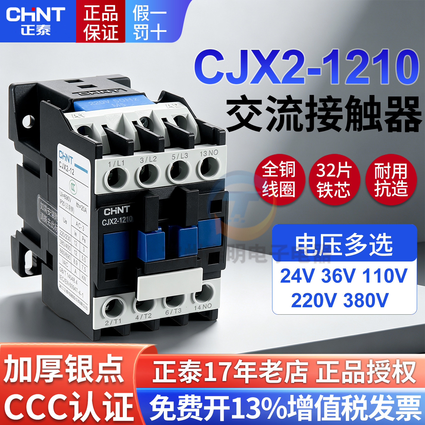 正品正泰CJX2交流接触器保3年图片