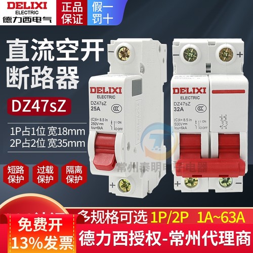 【年底冲量促销】德力西活动中