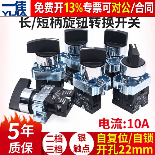 一佳旋钮开关银触点质保5年